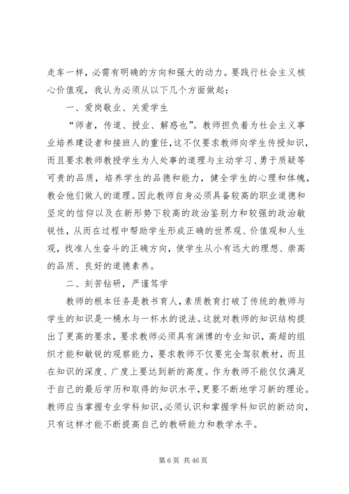 践行社会主义核心价值观做合格的共产党员.docx