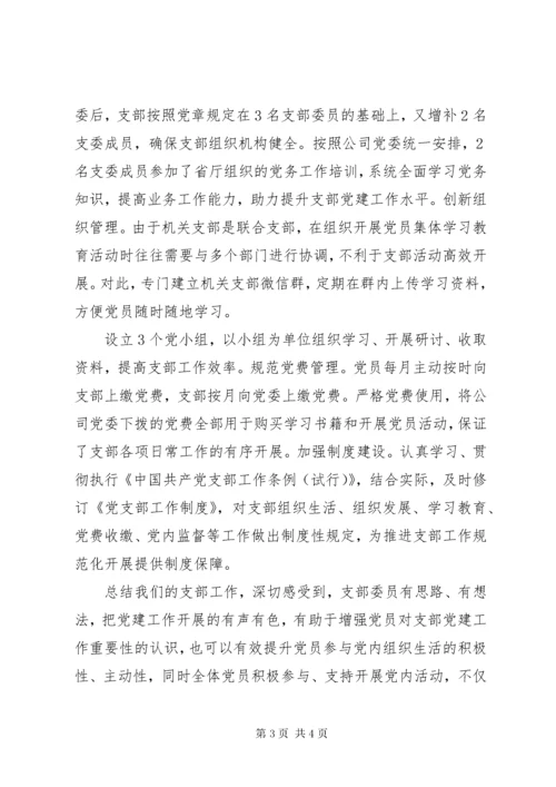 党支部党建工作亮点经验交流.docx