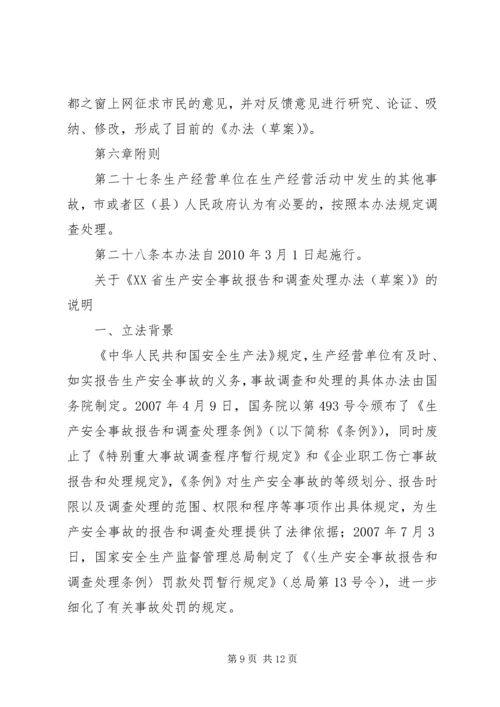 国防科研生产安全事故报告和调查处理办法(征求意见稿) (4).docx