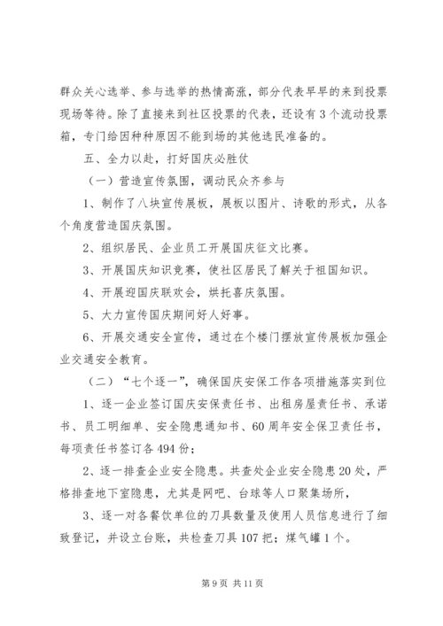 社区争创“五个好”社区党委事迹材料 (2).docx