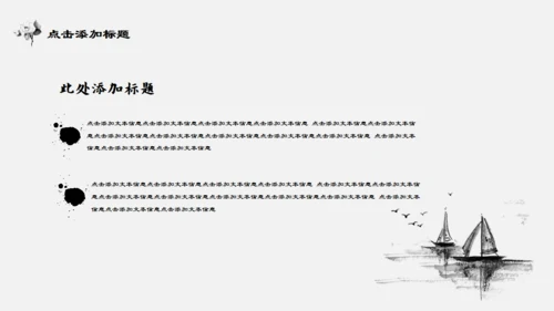中国风独舟客通用PPT模板