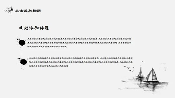 中国风独舟客通用PPT模板