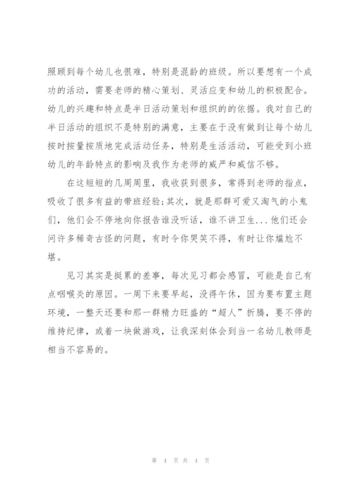 幼儿园实习自我总结范文.docx