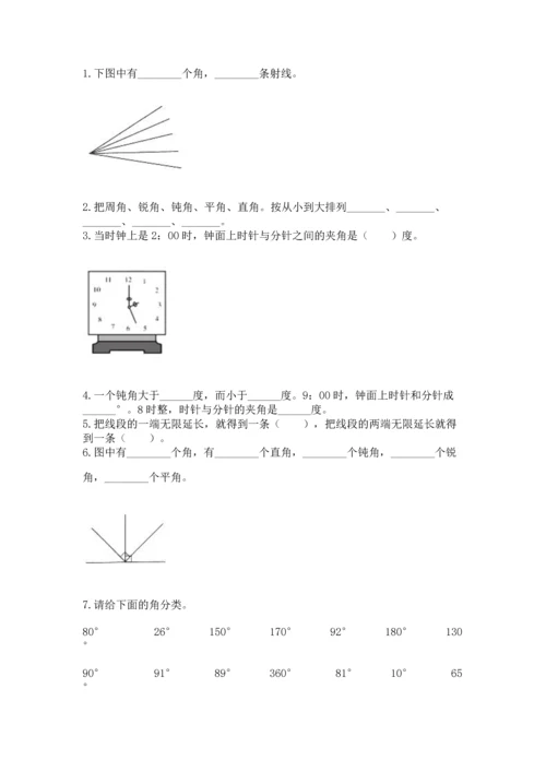 北京版四年级上册数学第四单元 线与角 测试卷含答案（满分必刷）.docx
