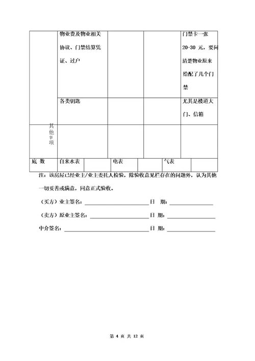 交房验收单三篇