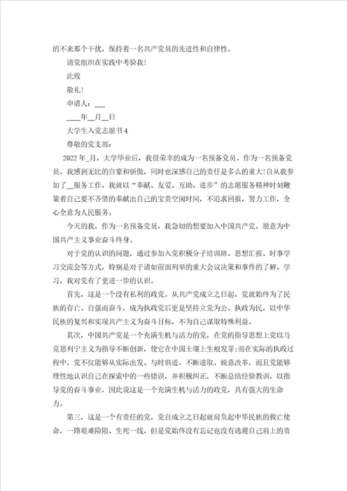 2022大学生入党志愿书范文1500字