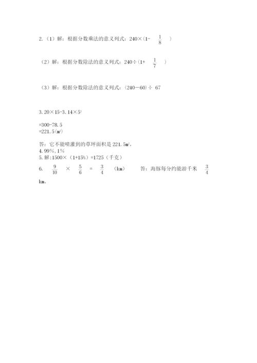 小学六年级数学上册期末卷附答案（培优b卷）.docx