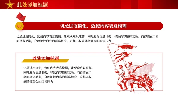 红色党政风党员自我提升途径PPT模板