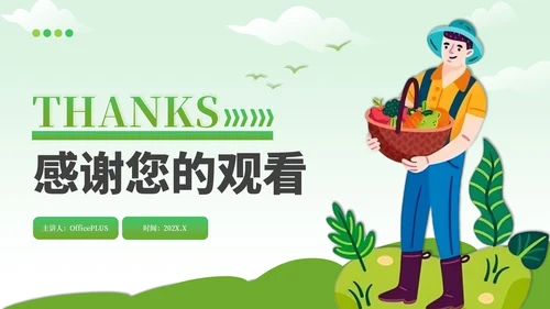 绿色卡通风现代农业种植技术PPT模板