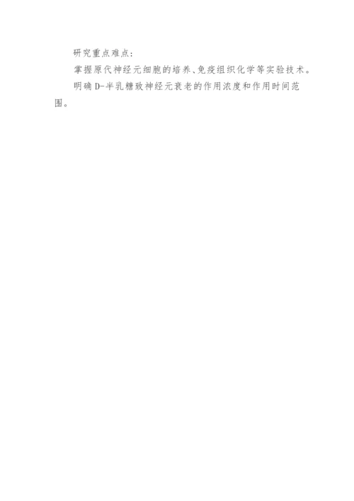 药学毕业论文开题报告.docx