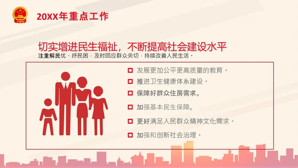 全国两会政府工作报告要点解读PPT