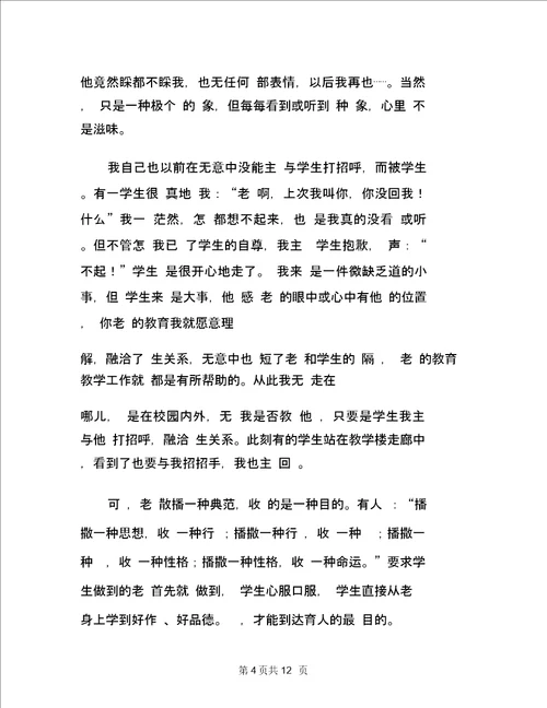 教师读书笔记大全5篇