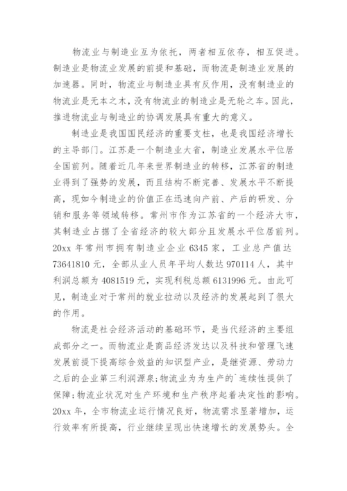 物流论文开题报告.docx