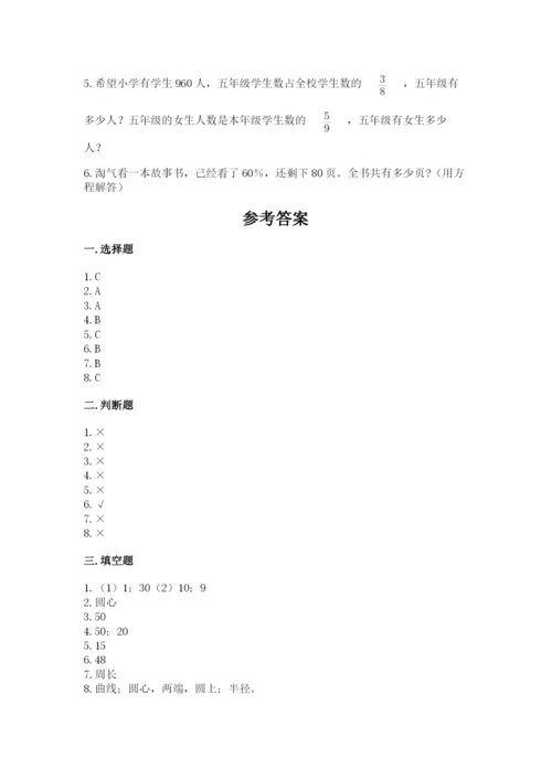 人教版六年级上册数学期末考试卷附答案（培优a卷）.docx
