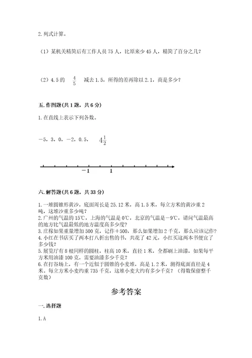 小升初六年级下册数学期末测试卷附参考答案（典型题）