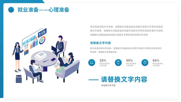 大学士就业指导指南职业规划PPT模板