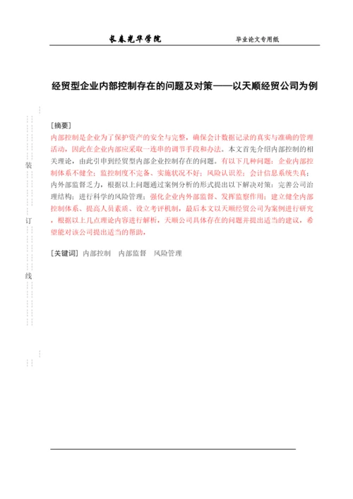 【精编】论文四稿（许颖）.docx
