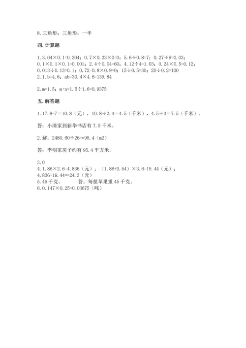 2022人教版五年级上册数学期末测试卷精品【夺冠】.docx