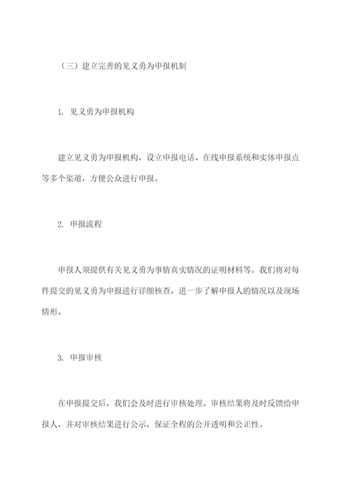2022见义勇为工作计划