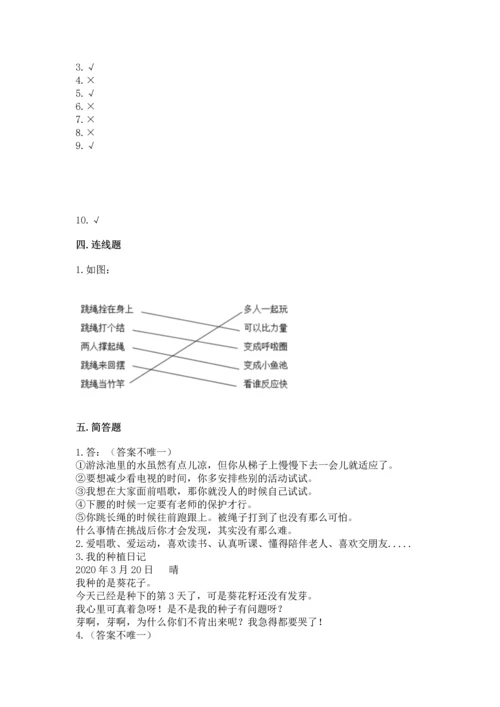 部编版二年级下册道德与法治期中测试卷含答案（研优卷）.docx