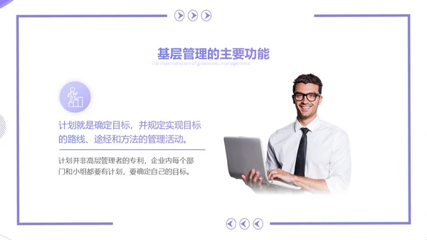 紫色简约几何风基层干部的角色认识和能力提升培训PPT团队管理