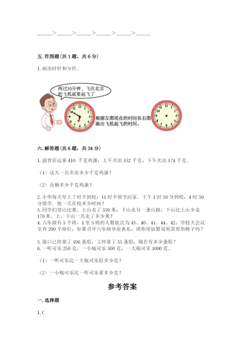 人教版三年级上册数学期中测试卷必考题.docx