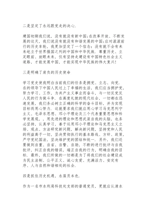 学习党史心得体会3篇.docx