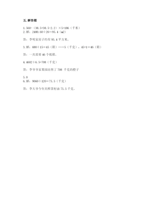 人教版数学五年级上册期中测试卷（轻巧夺冠）.docx