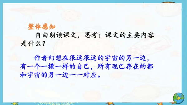 16 宇宙的另一边   课件