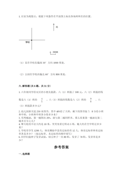 2022六年级上册数学期末考试试卷【突破训练】.docx