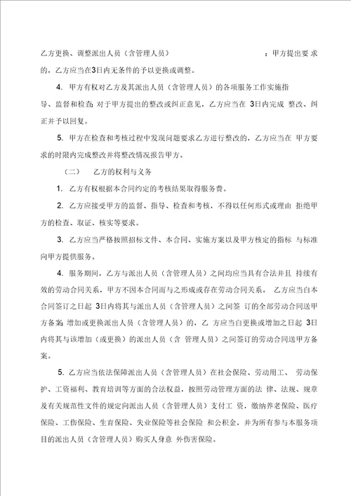 南洋大厦消防安全巡查项目合同