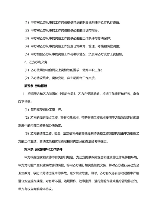 劳动合同协议书实用版