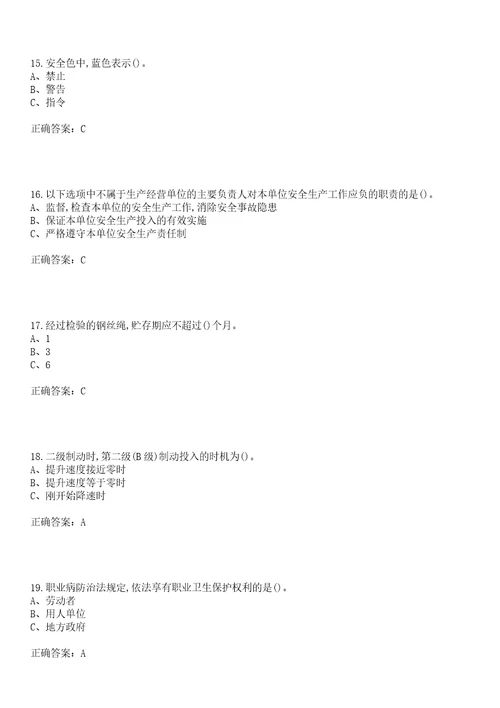 金属非金属矿山提升机操作作业安全生产考试易错、难点解析冲刺卷29带答案