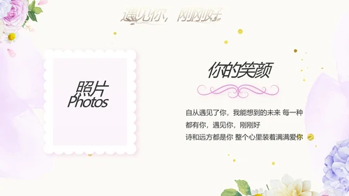 唯美浪漫婚礼策划婚庆公司宣传PPT