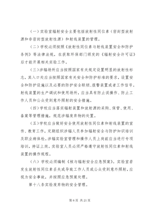 丰华中学实验室安全管理制度.docx