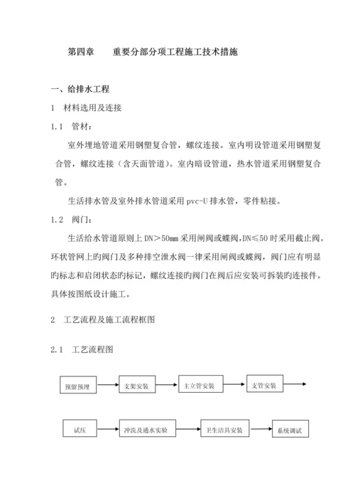 碧桂园机电综合施工专题方案.docx