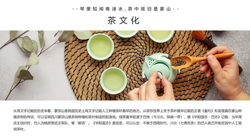 中国传统茶文化茶艺宣传PPT模板