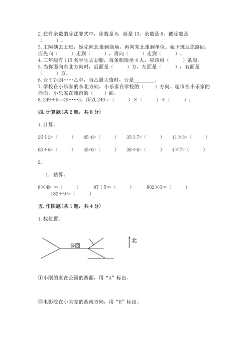 人教版三年级下册数学期中测试卷附完整答案（全国通用）.docx