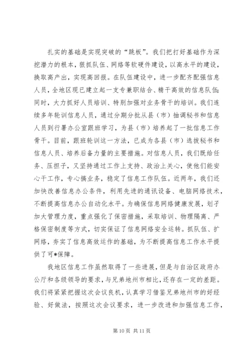 做好信息工作经验交流材料 (6).docx