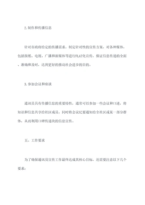 通讯员宣传工作计划