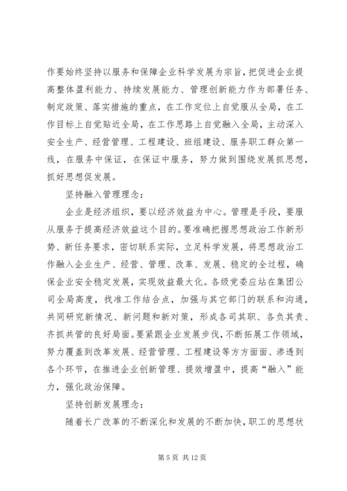 关停转型企业思想政治工作的思考 (2).docx