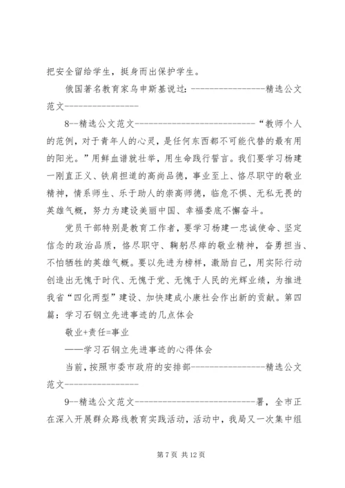 学习中钢文化心得体会 (4).docx