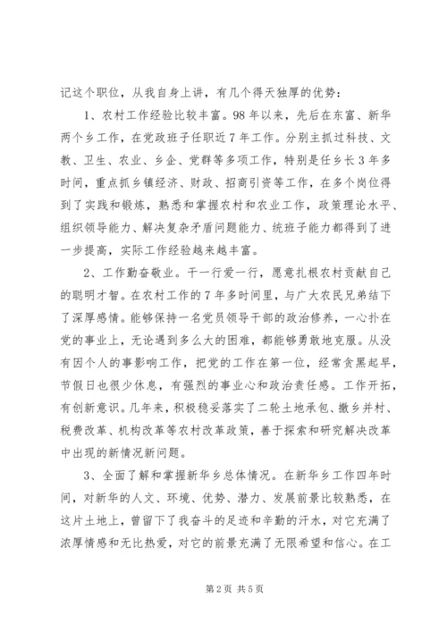 公司主任竞职讲演材料.docx