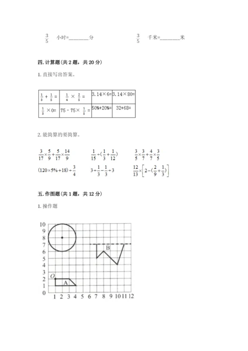 人教版六年级上册数学期末测试卷带答案（预热题）.docx