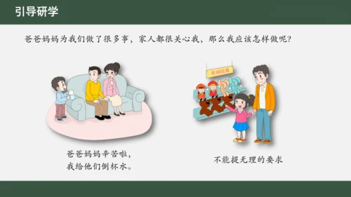 第10课  家人的爱（课件 视频）-一年级道德与法治下册