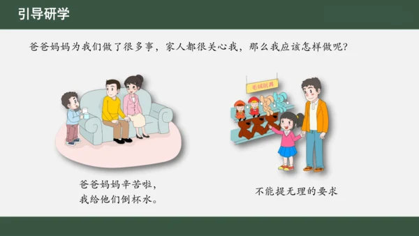 第10课  家人的爱（课件 视频）-一年级道德与法治下册