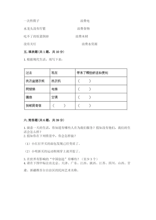 部编版道德与法治四年级下册 期末测试卷附答案【培优b卷】.docx