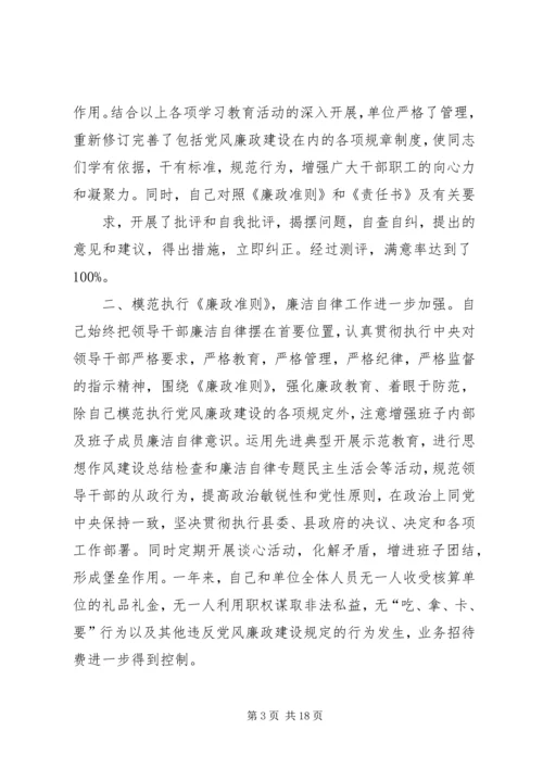 第一篇：财政所党风廉政建设责任制自查报告.docx