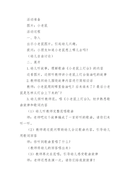 《小老鼠上灯台》教案_1.docx