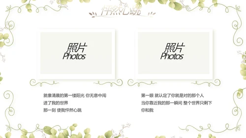婚礼舞台开场片头相册婚礼纪念册动态PPT模板